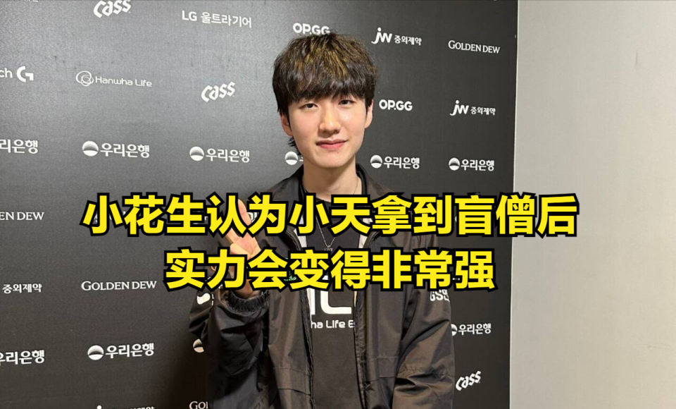 休赛期第一打野被viper狂吹小天全靠doinbtarzan会疯抢