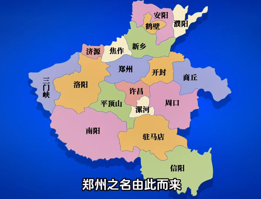 探秘河南十八城：信阳改名缘由与驻马店古今