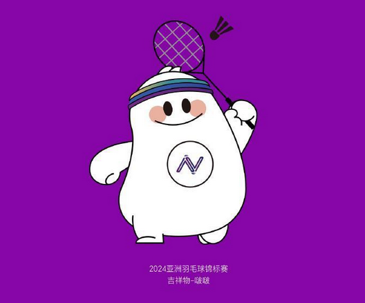 羽毛球亚锦赛吉祥物发布