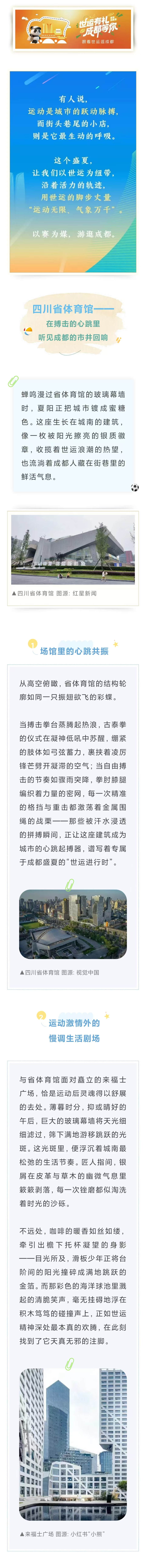 暑期消费季⑭“跟着世运逛成都”四川省体育馆——在搏击的心跳里，听见成都的市井回响