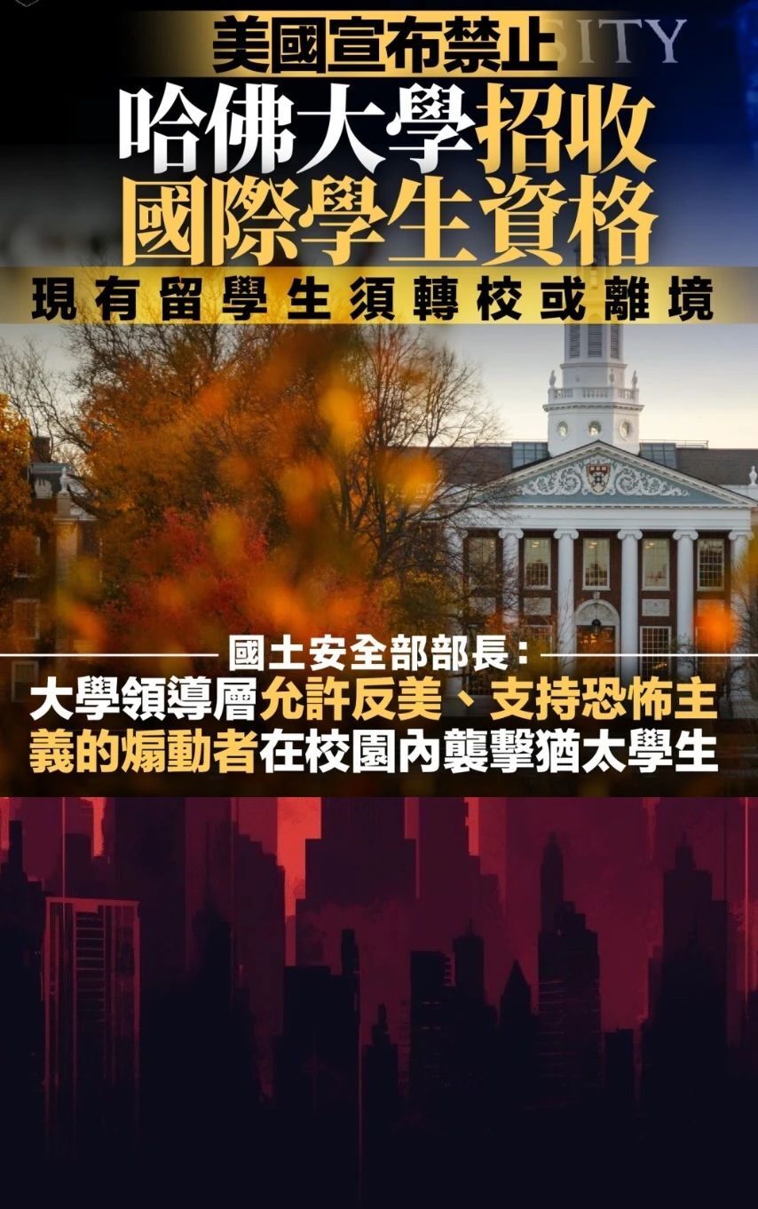 哈佛“难民”数千人，7所港校火速抢人-腾讯新闻