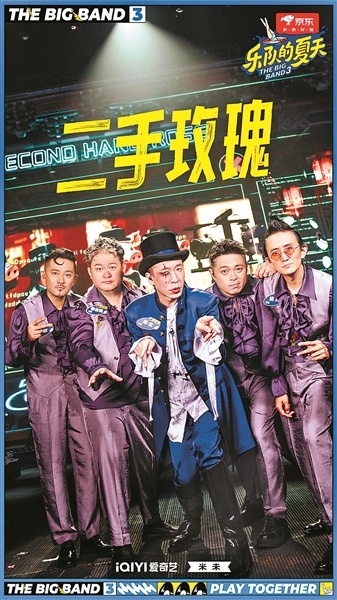 "二手玫瑰在"乐夏"的舞台上亲手制造了这个金句,又以夺冠来回应了这个