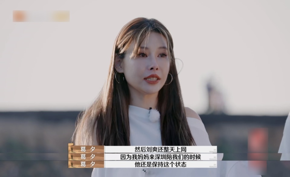 终于明白葛夕为何说自己“恋爱脑”了，刘爽这么过分她都能原谅…_腾讯新闻