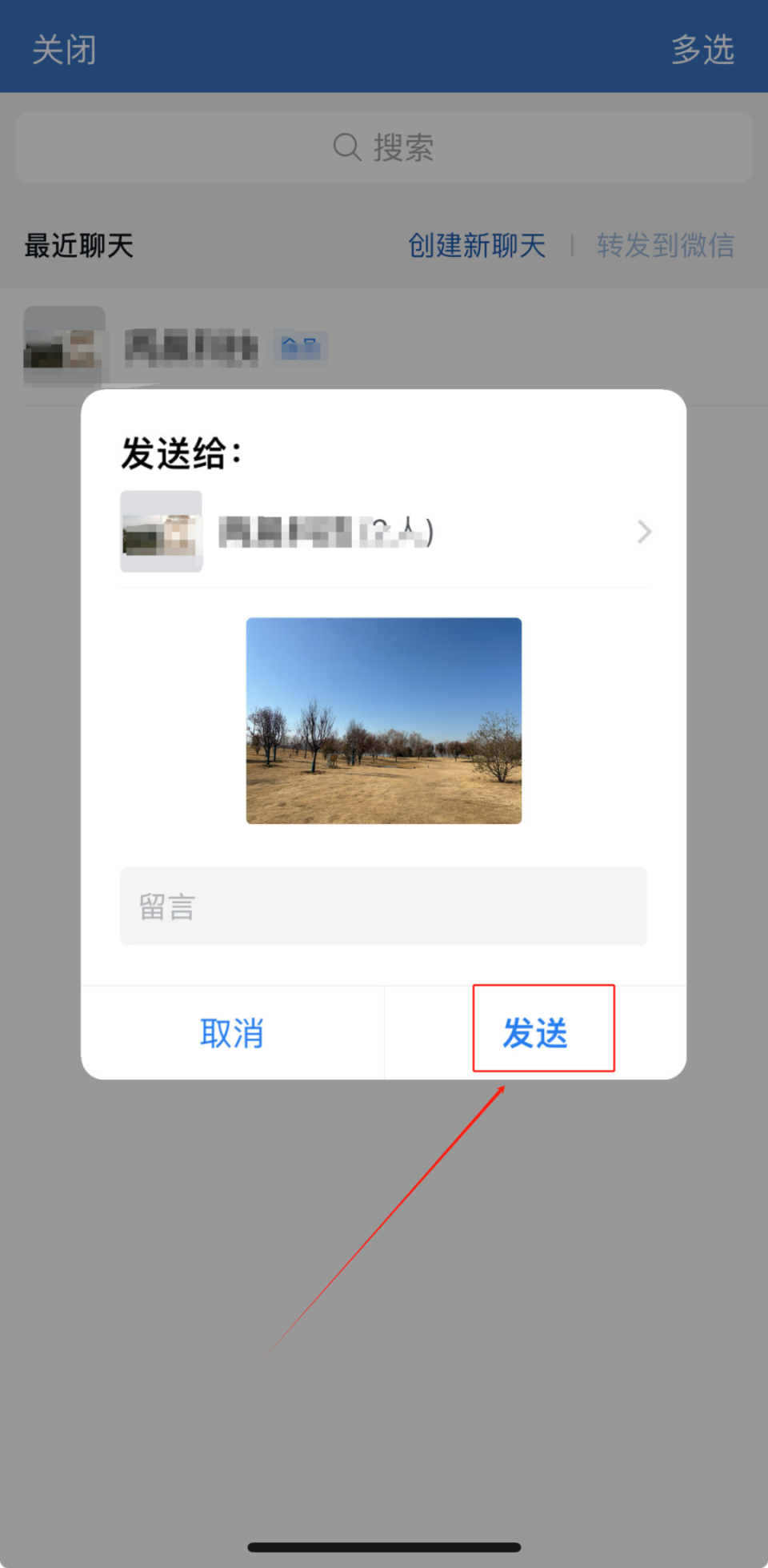 微信怎样群发短信给好友呢苹果手机