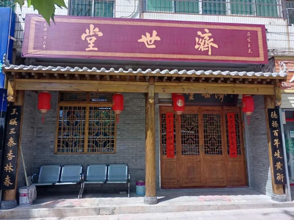 西岐王氏济世堂:百年中医儿科传承的璀璨明珠