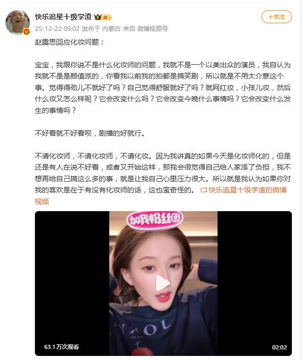 趙露思回應星光大賞服裝和妝容問題：我就不是一個以美出眾的演員 - 
