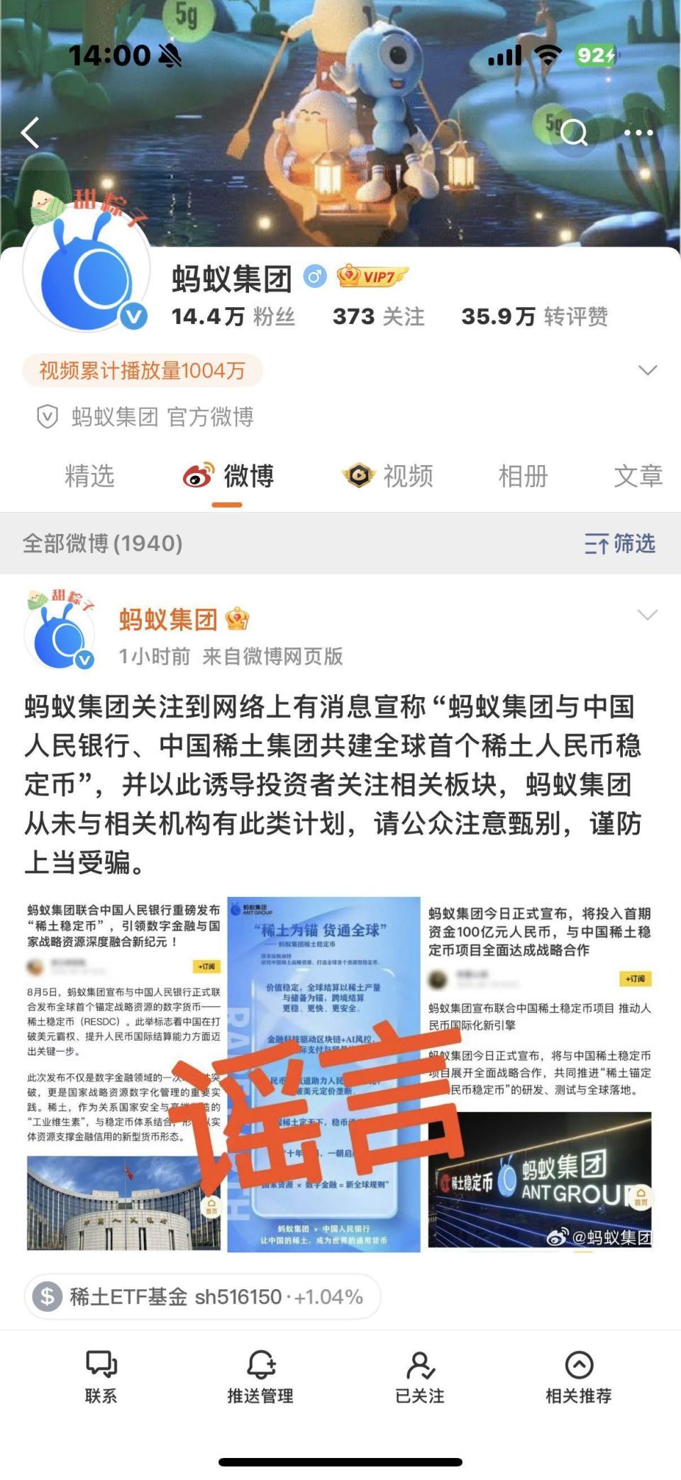 蚂蚁集团辟谣，谨防上当受骗-腾讯新闻