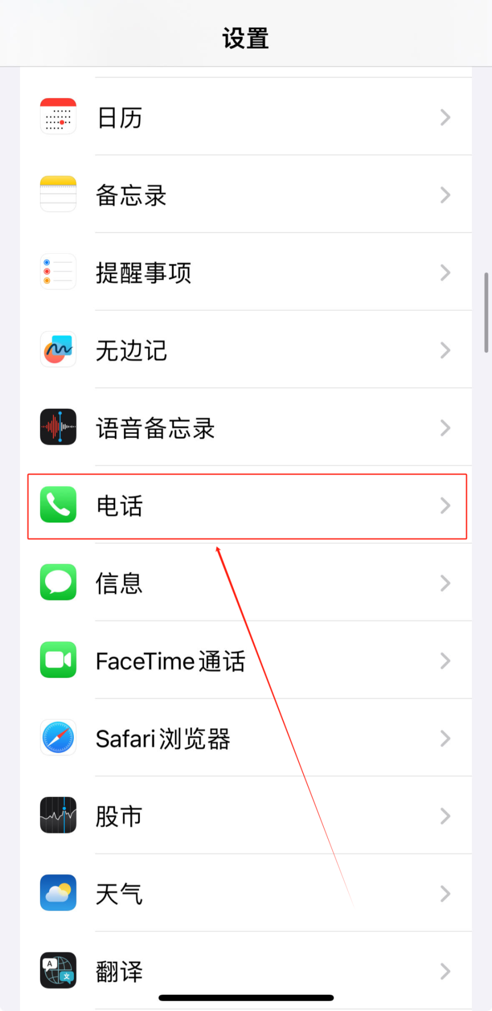 苹果手机】如何设置陌生来电拦截-腾讯新闻