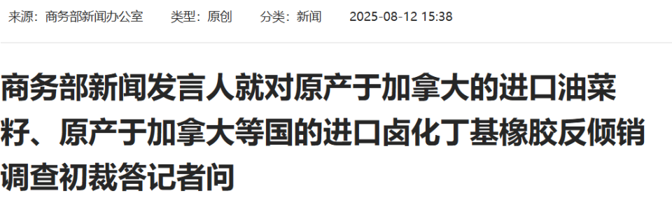 8月12日中国商务部连发三项反制措施，剑