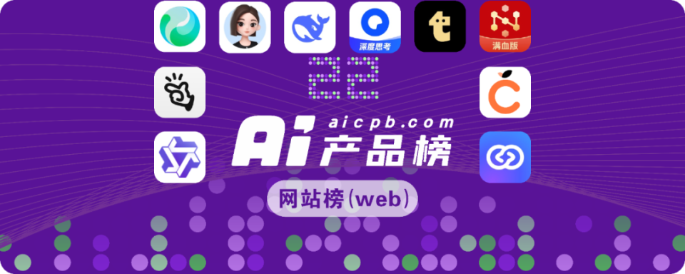 全球AI网站增速十强，国产霸榜！Manus直逼海外套壳王者Poe，仅一 ...