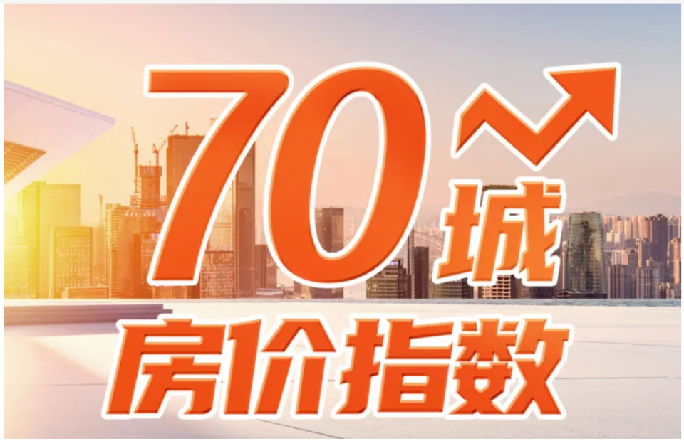 谢逸枫：11月70城房价跌幅收窄，未来房价止跌上涨五大信号_腾讯新闻