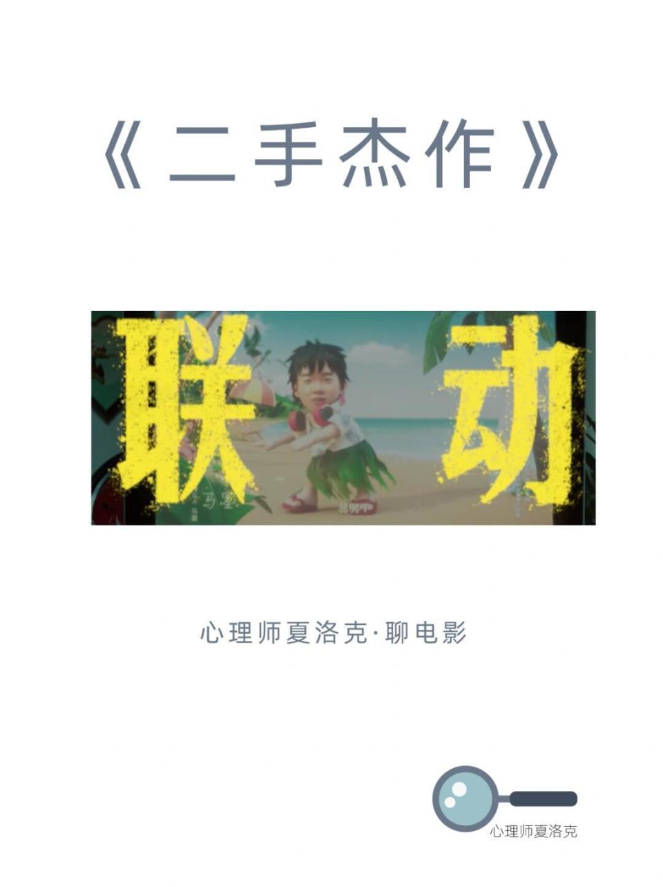 《二手杰作》里的这些人都是马老师的对照_腾讯新闻