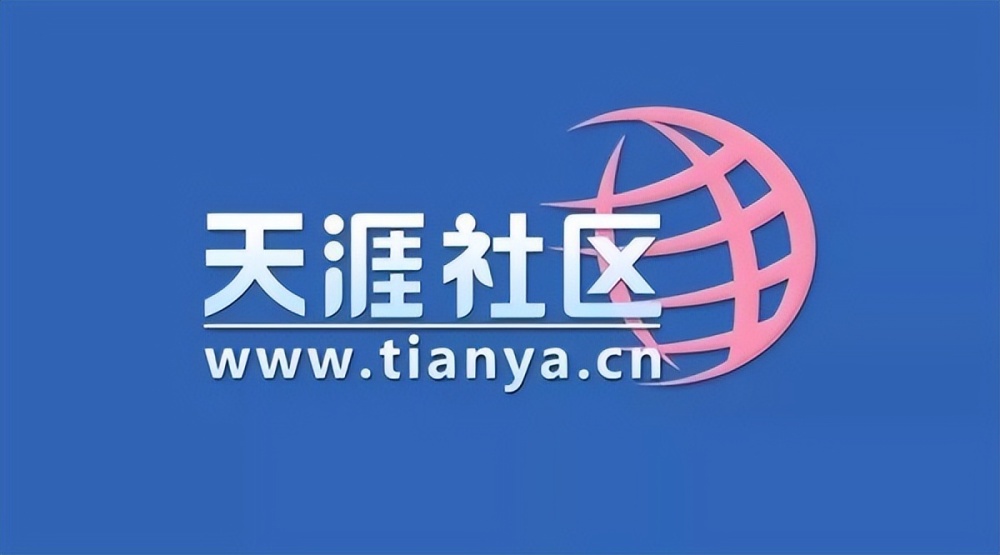 天涯创始人首度回应关停：不会放弃，用户数据不会丢刷爆头条-313啦实用网