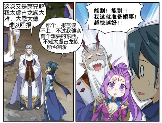 图片[3]-斗破苍穹：第590话有改动，烛离撮合萧炎和紫妍，北王炼制简化-古次元