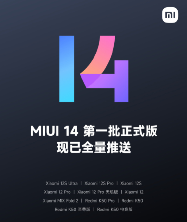 安卓13版MIUI14推送，多款手机可升级，第二批3月底推送