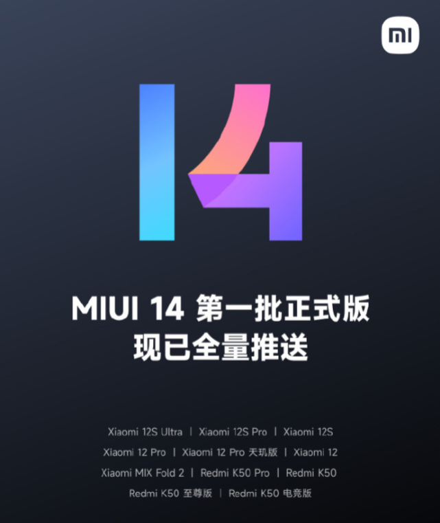 安卓13版miui14推送,多款手機可升級,第二批3月底推送