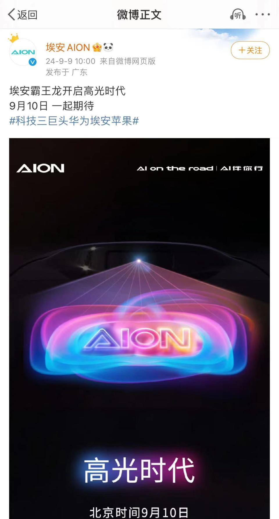 埃安称与华为苹果并称三巨头，也要开启高光时代_腾讯新闻