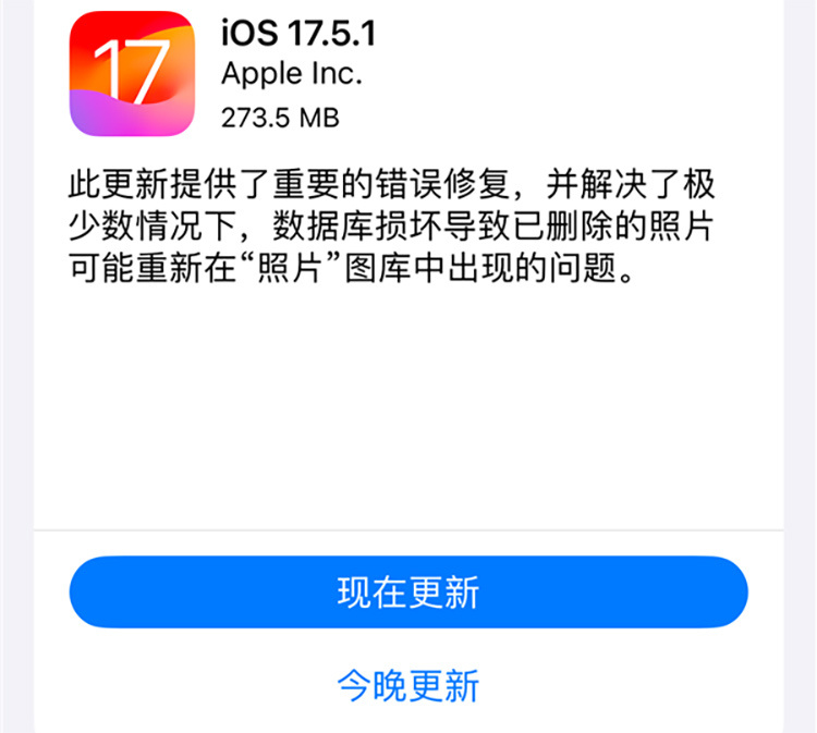 苹果紧急推送ios 17.5.1更新 已删除照片不会重回iphone