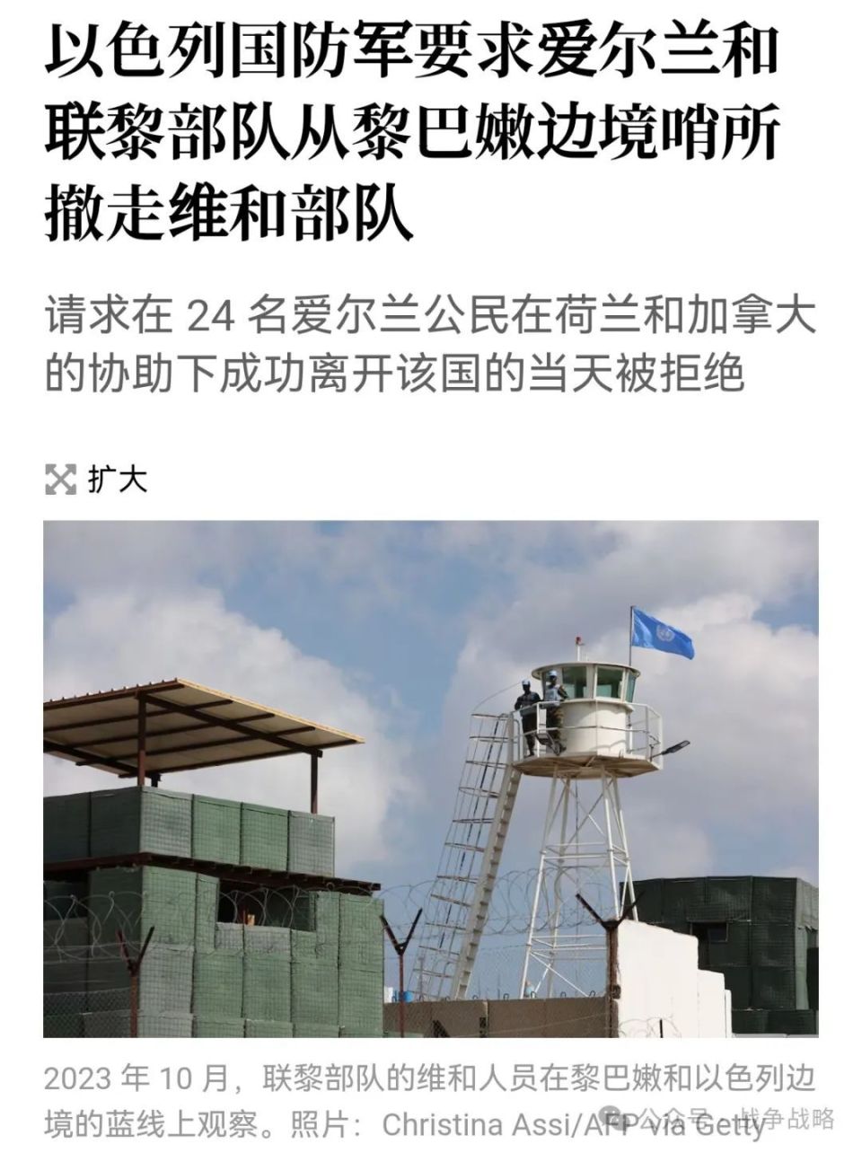 2006年,以色列公然炮击联黎部队,导致包括中国在内的四名联合国观察员