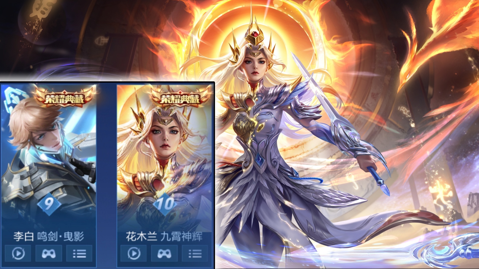 新版本典藏皮膚銷量榜：瑤妹排名下滑，九霄神輝衝進前十 - 