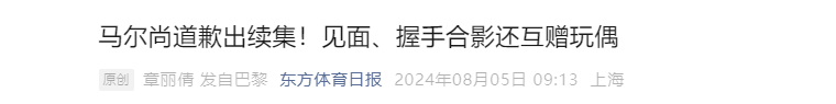 法國4金選手再次上門道歉 向中國教練解釋并合影：雙方互送禮物