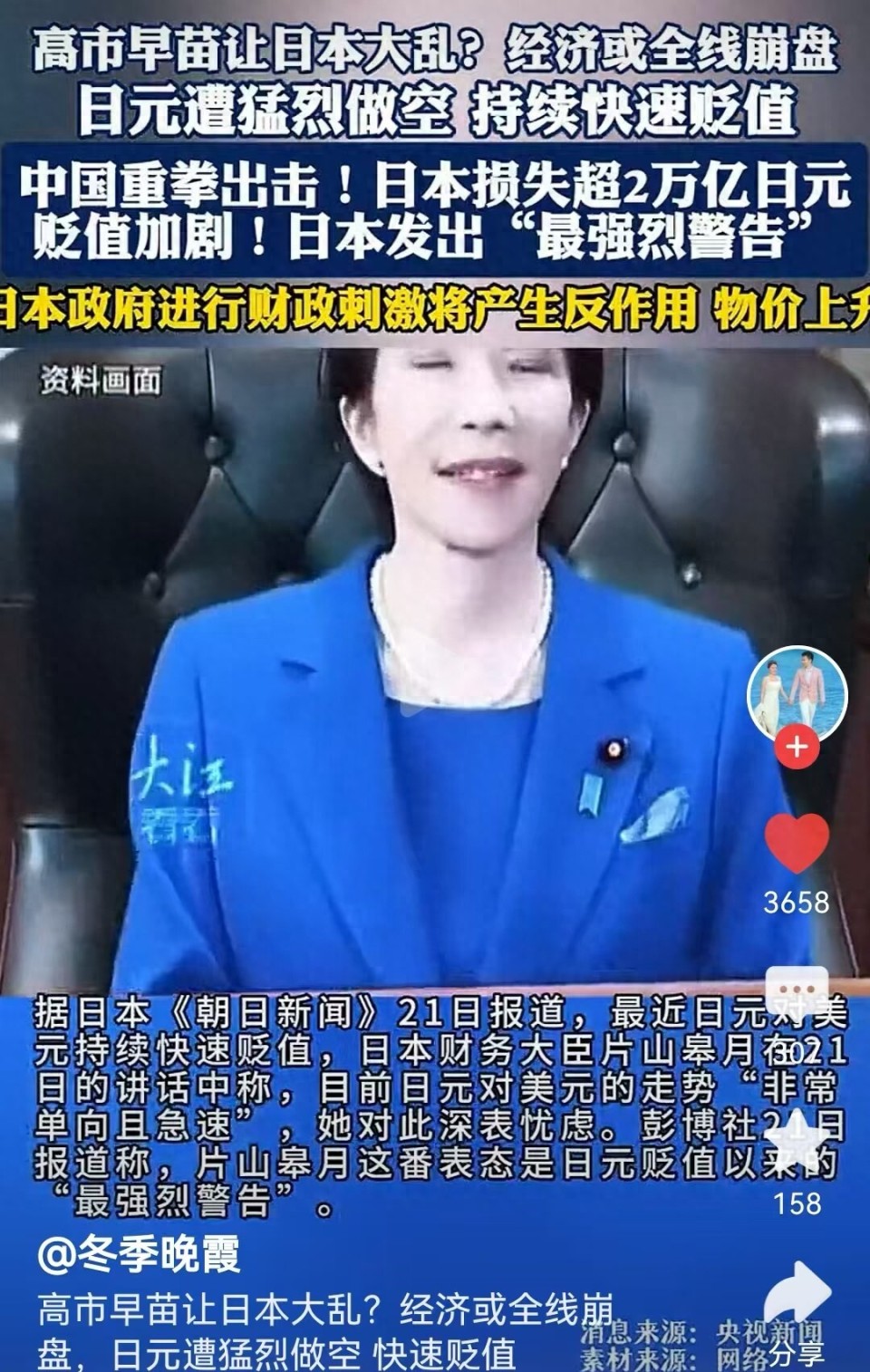 日元沦为“最弱货币”，高市经济学师从特朗普，日本通胀开始了？-腾讯新闻