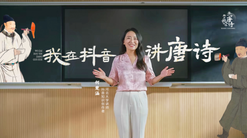 讲唐诗走红的何楚涵:"中秋登楼夜" 唐诗会知己_腾讯新闻