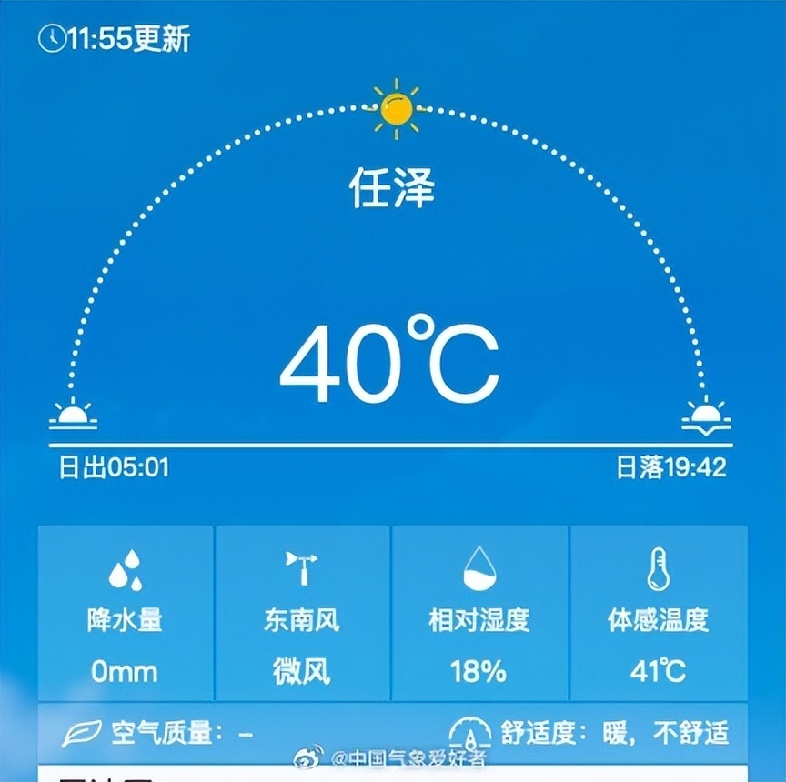 权威预报:局部44度