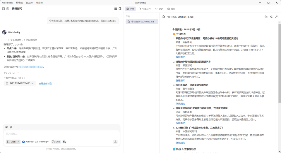 2026年从提问到可用，只需一句指令｜tencent-news skill 实践攻略