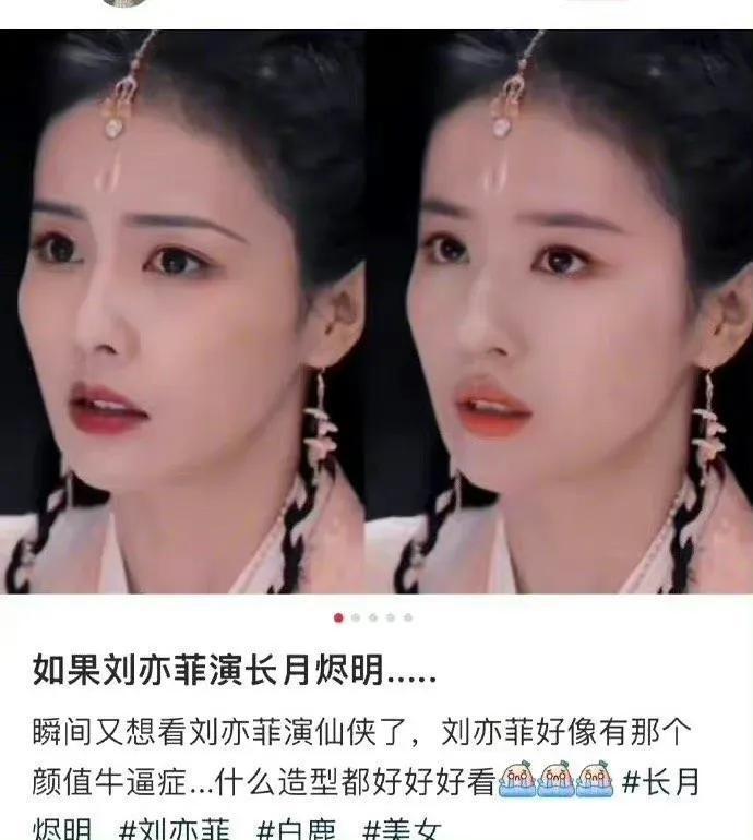 了一大批换脸白鹿的照片,照片中白鹿的脸被换成了刘亦菲和赵丽颖后