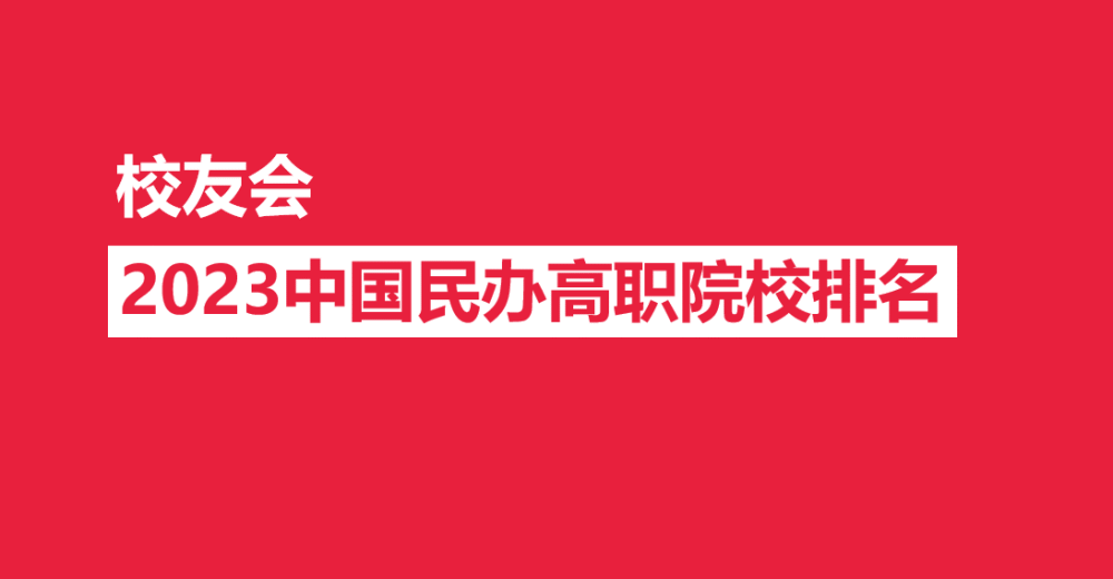 职业排行_2023高职高薪专业排名,TOP50公布!(2)