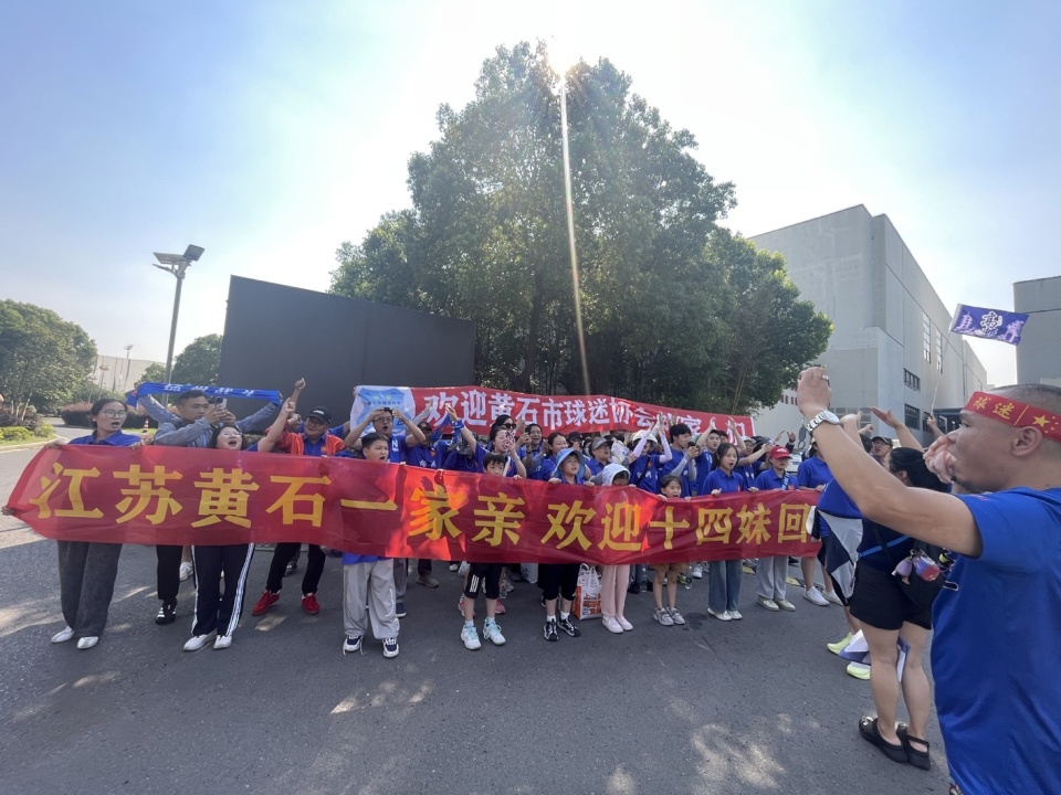跨越600公里 53名黄石球迷来扬为“苏超”加油