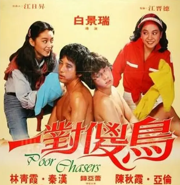 据悉,摆放的是1980年秦汉与林青霞合作参演的电影《一对傻鸟》,当时