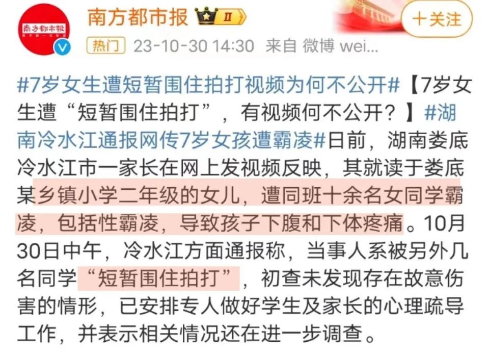 7岁的女儿被同学围殴后校长却在我面前嘻嘻哈哈
