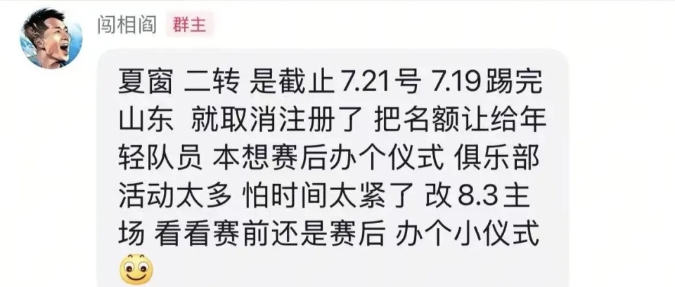 阎相闯自曝踢完泰山退役，8月3日退役仪式，大连新外援提供即战力