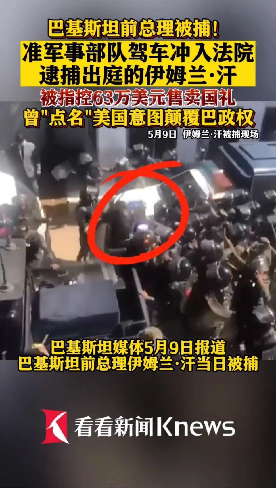 巴基斯坦前总理被捕，全国陷入暴乱！中国在“巴铁”的利益难保？_腾讯新闻