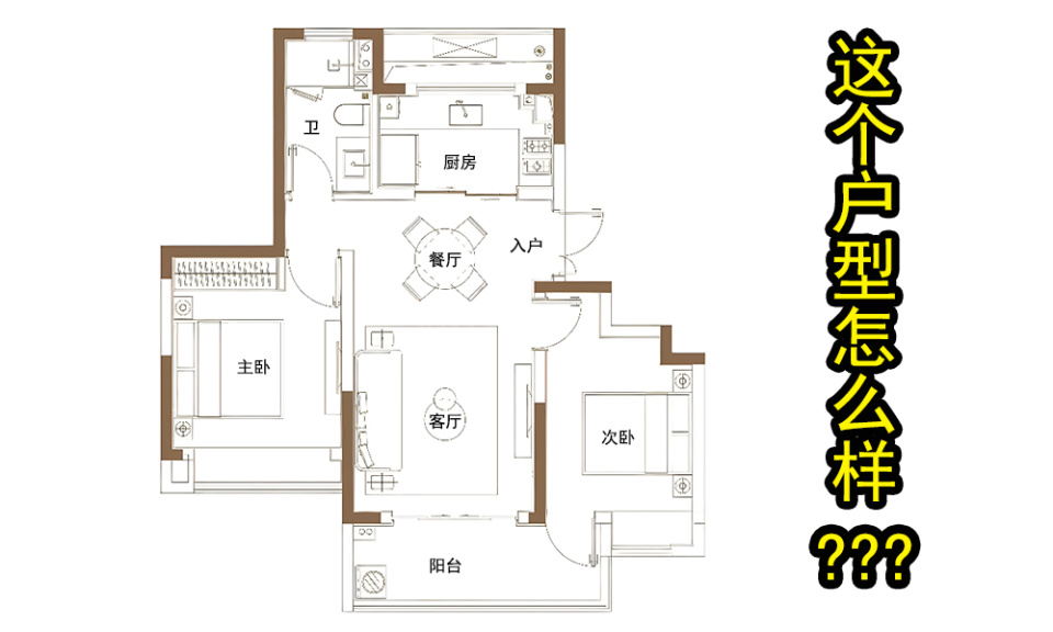 上海有盘新入市：770万，浦开云璟二期85㎡户型独家点评_腾讯新闻