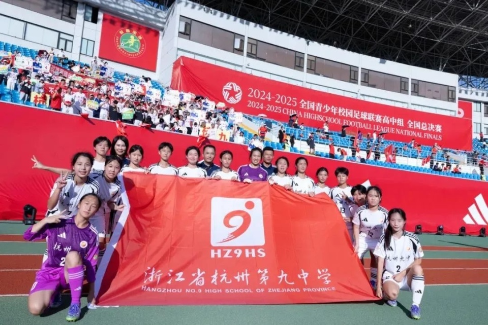 全国亚军！浙江校园足球刷新历史