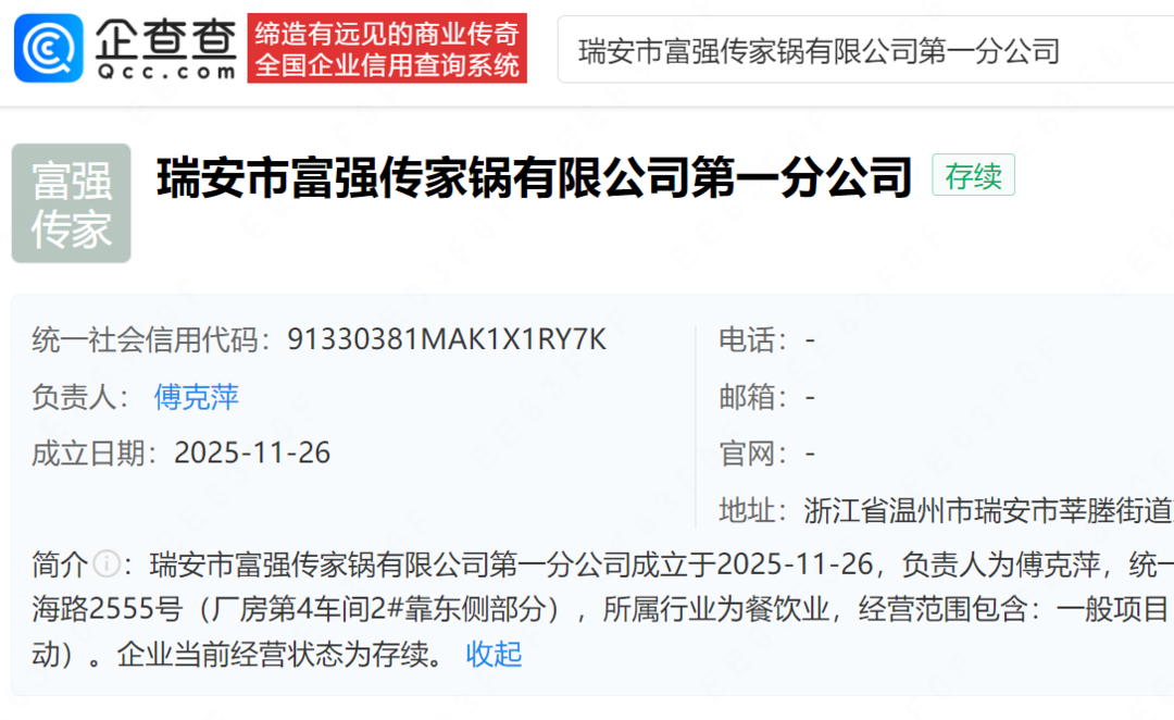 傳家鍋老闆1個月內連開2家公司 - 