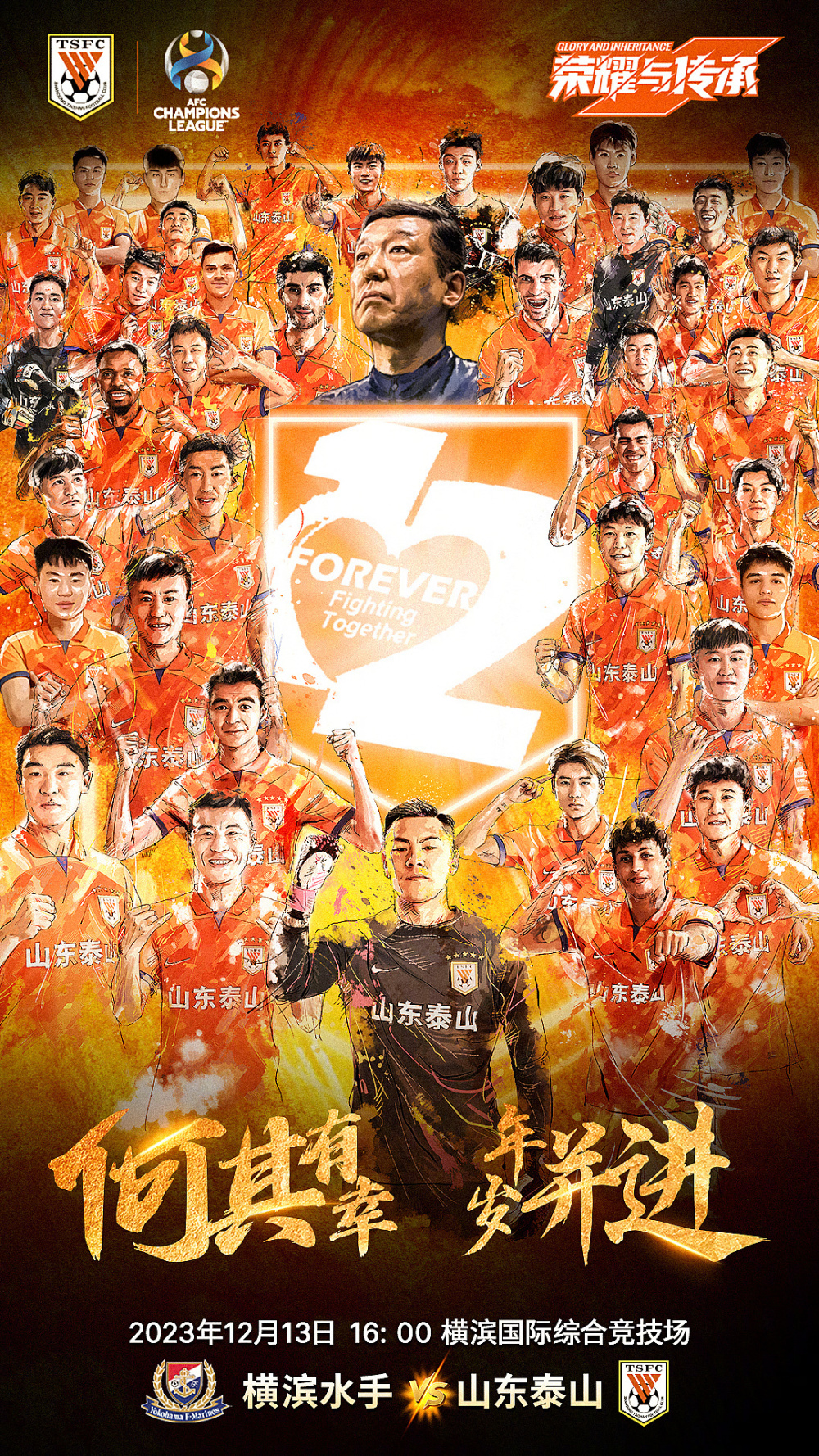 泰山队亚冠预计首发,王大雷郑铮克雷桑领衔,泰国新加坡裁判执法-腾讯