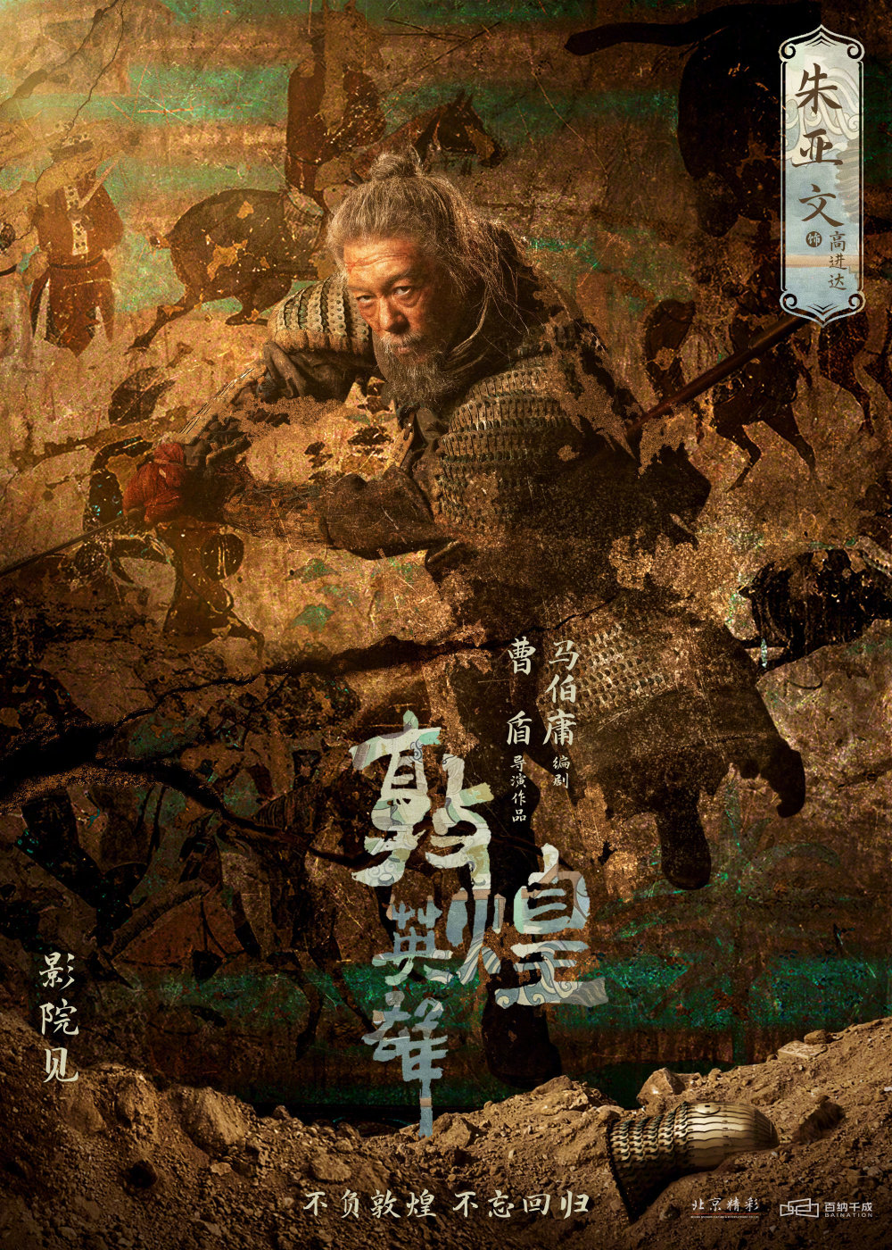 章宇,窦骁,雷佳音领衔主演的古装动作传奇电影《敦煌英雄》发布首支
