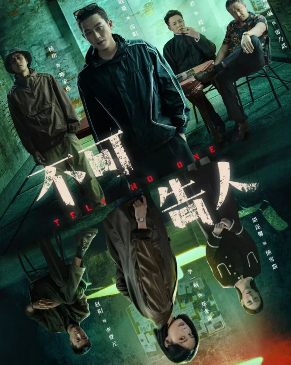悬疑剧《不可告人》今晚开播!欧豪张国强刘奕君上演硬核对决