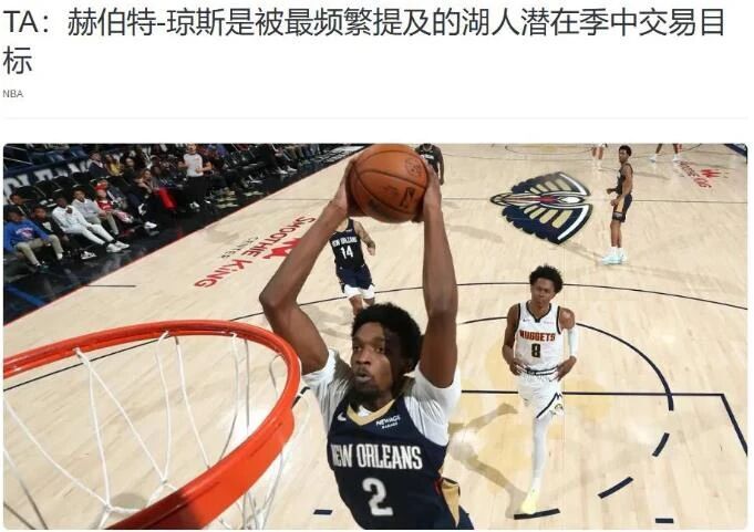 場均僅9.6分也敢要首輪！謝謝你快船，為湖人探出價格 - 