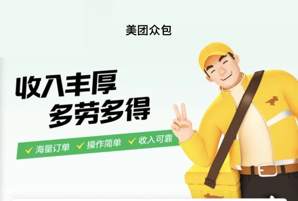 外卖也分等级——美团众包_腾讯新闻