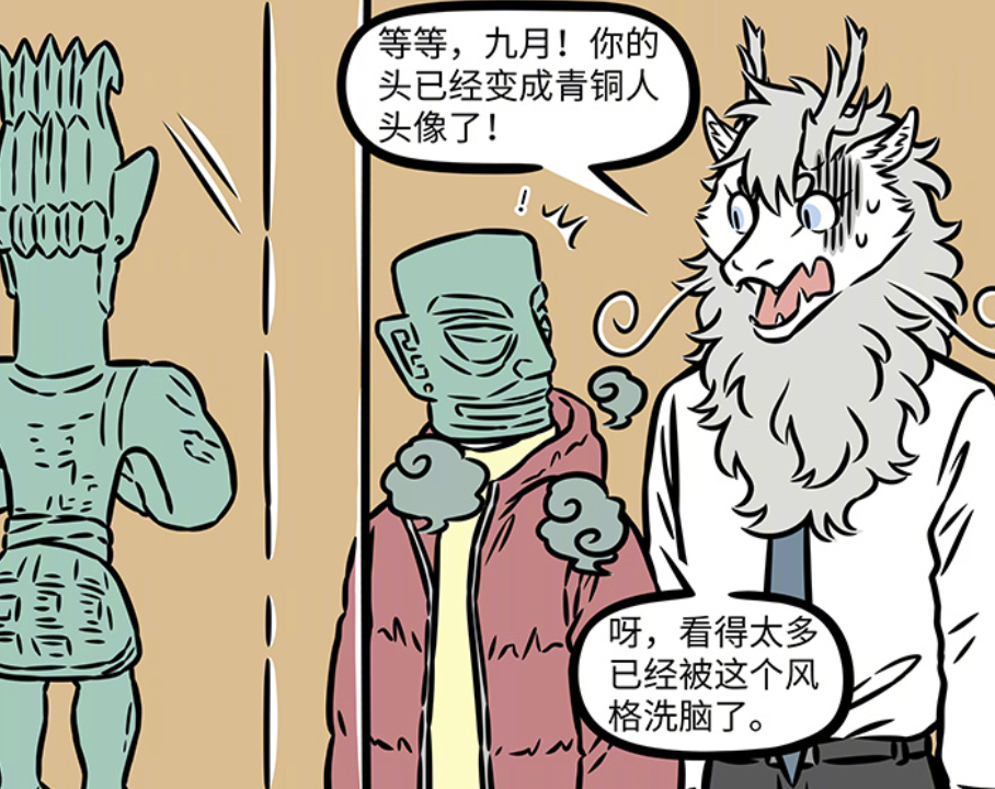 图片[8]-非人哉：参观三星堆博物馆，敖烈认识青铜龙，九月变成青铜头-古次元