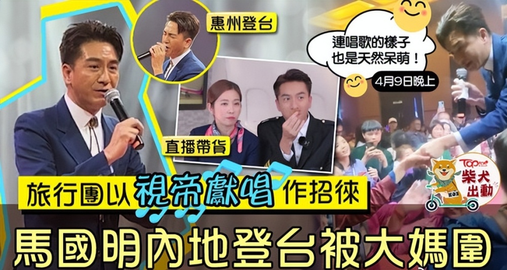 馬國明來內地演出惹爭議，年薪800萬，出場費20萬，還收粉絲紅包gre一共多少分