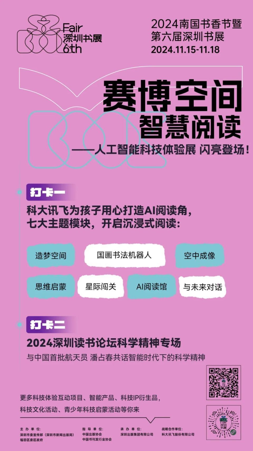 想去逛逛？第六届深圳书展明日开幕，文化盛宴等你来！_腾讯新闻