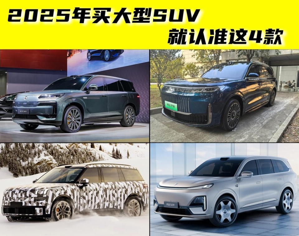 2025年买全新大型SUV，认准这4款就够了-腾讯新闻