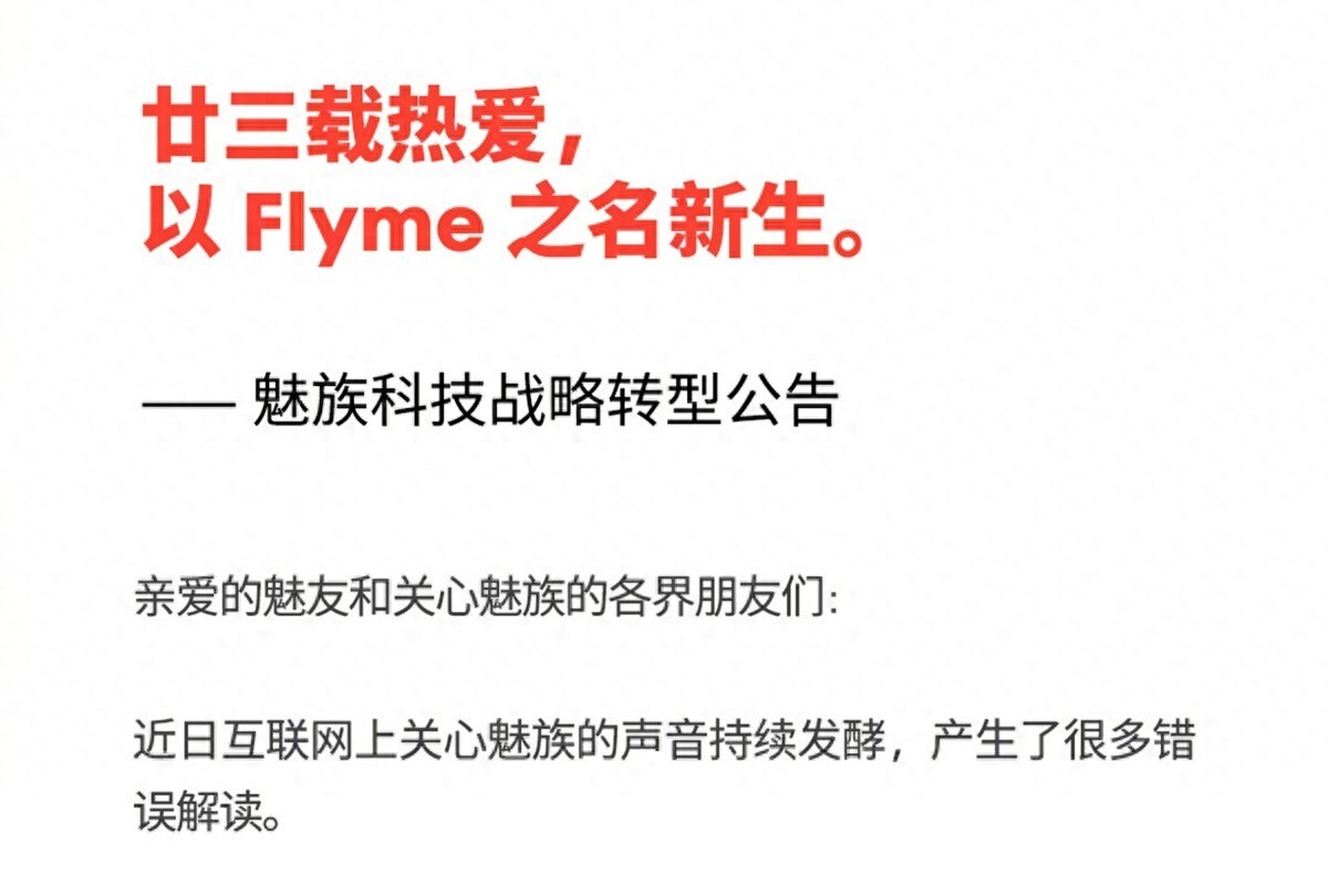 魅族退出帶火在售機型！魅族Note16 Pro、魅族22一夜間成爆款