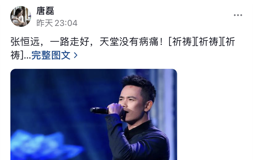 歌手张恒远英年早逝刚和歌手毕夏结婚不久毕夏生前心愿惹人泪